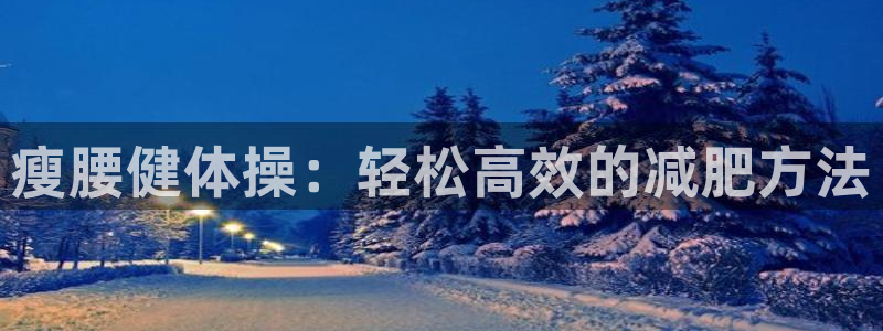 意昂2娱乐
